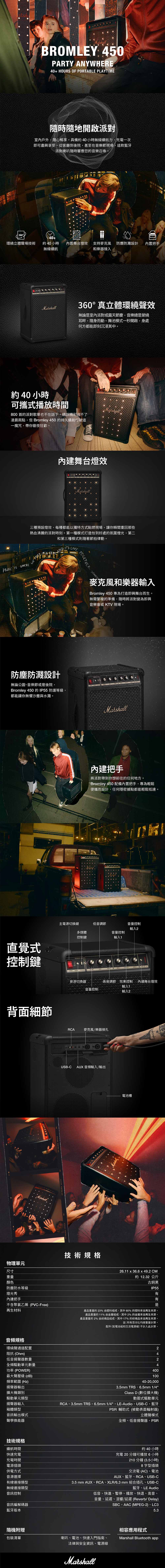 Marshall Bromley 450 派對喇叭 古銅黑