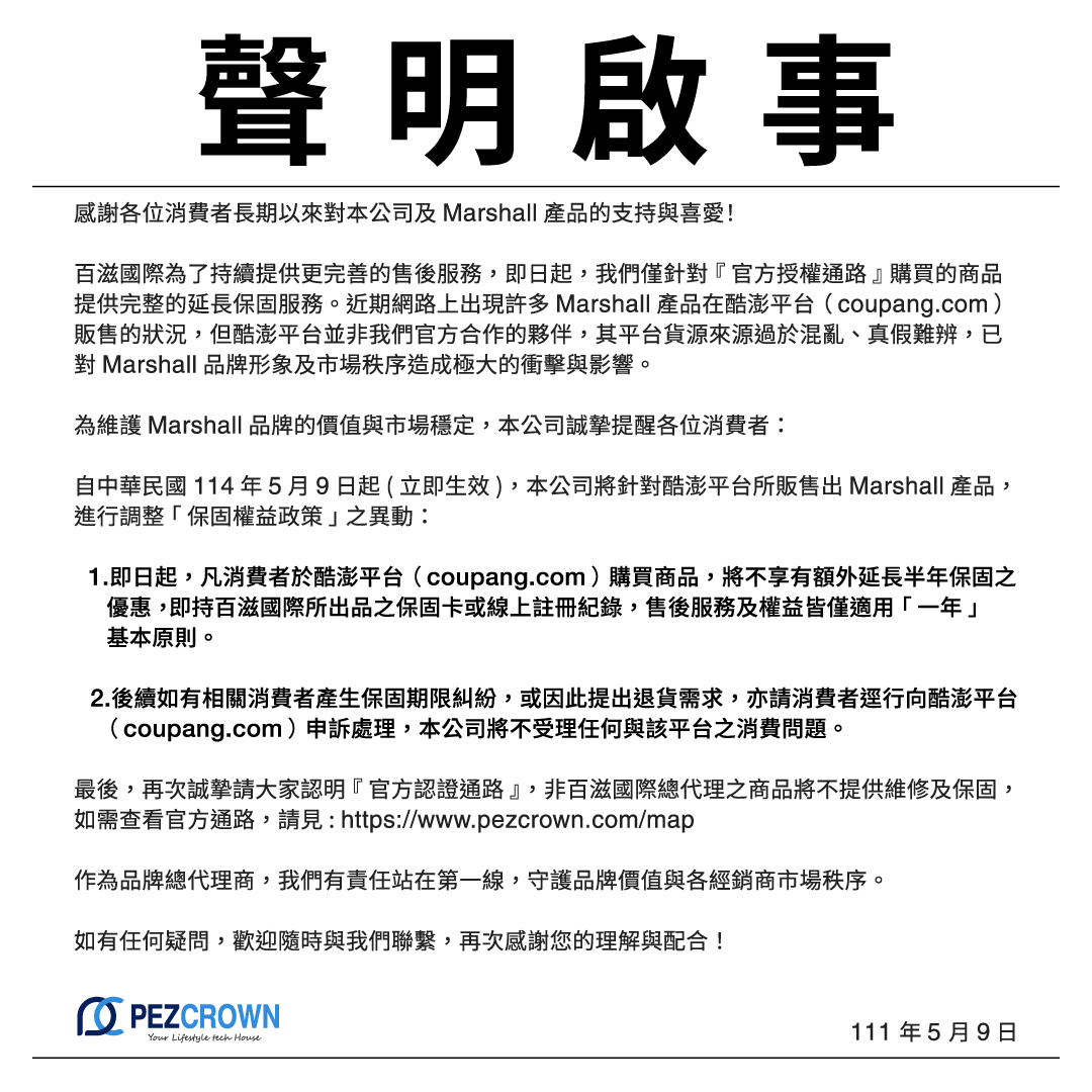 針對酷澎平台- 聲明啟事