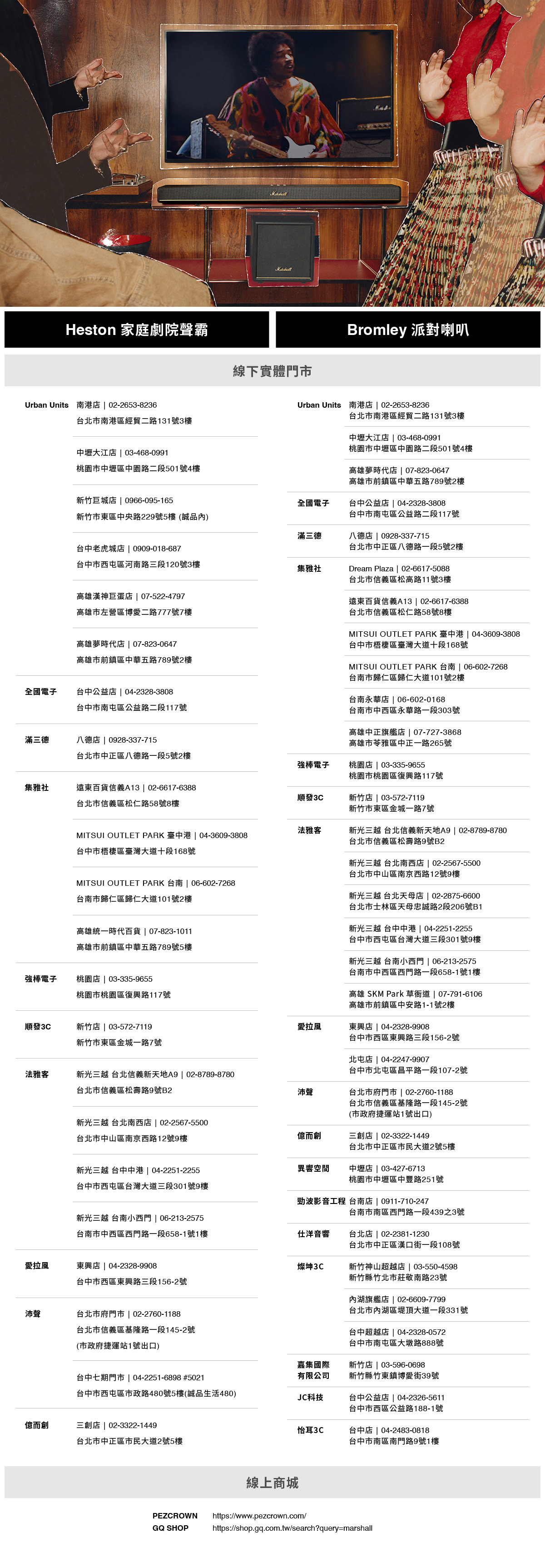 久等了!官方授權線下通路與線上商城一覽