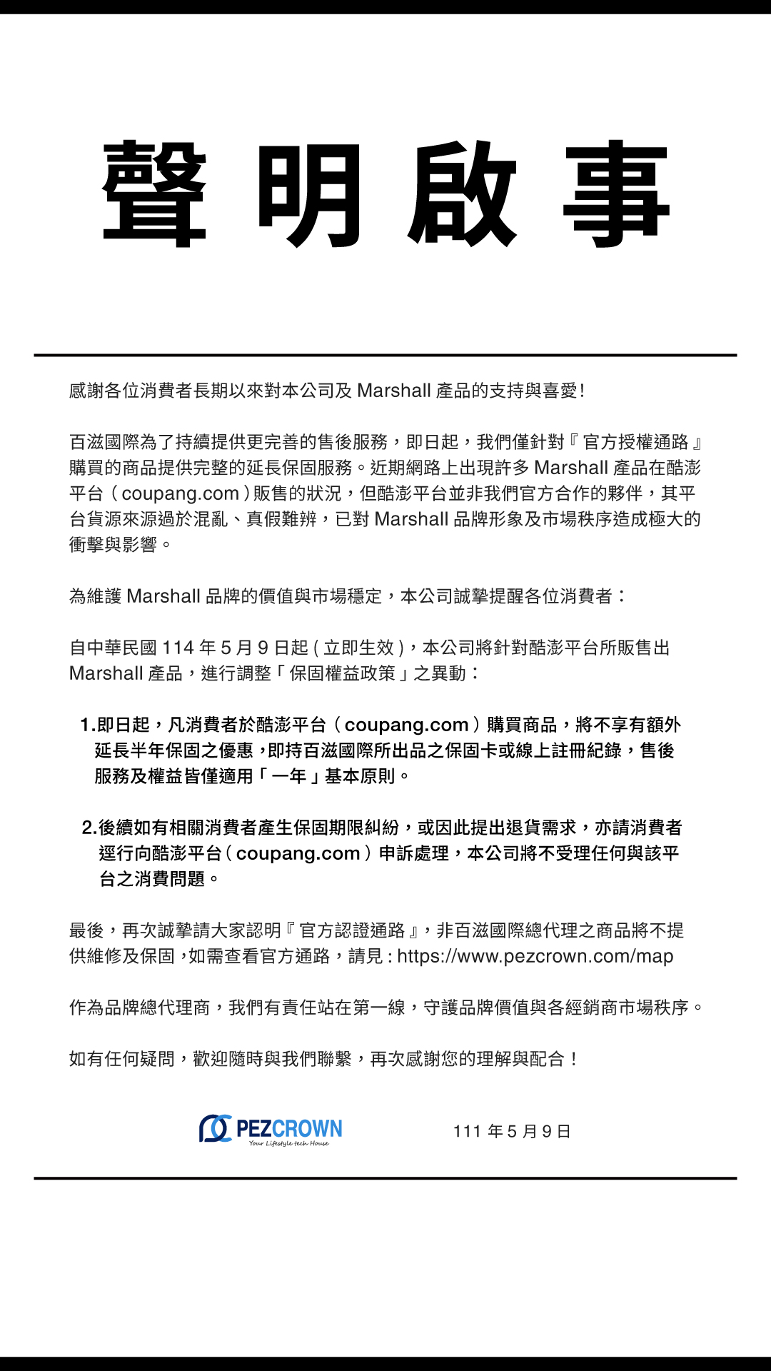 針對酷澎平台- 聲明啟事